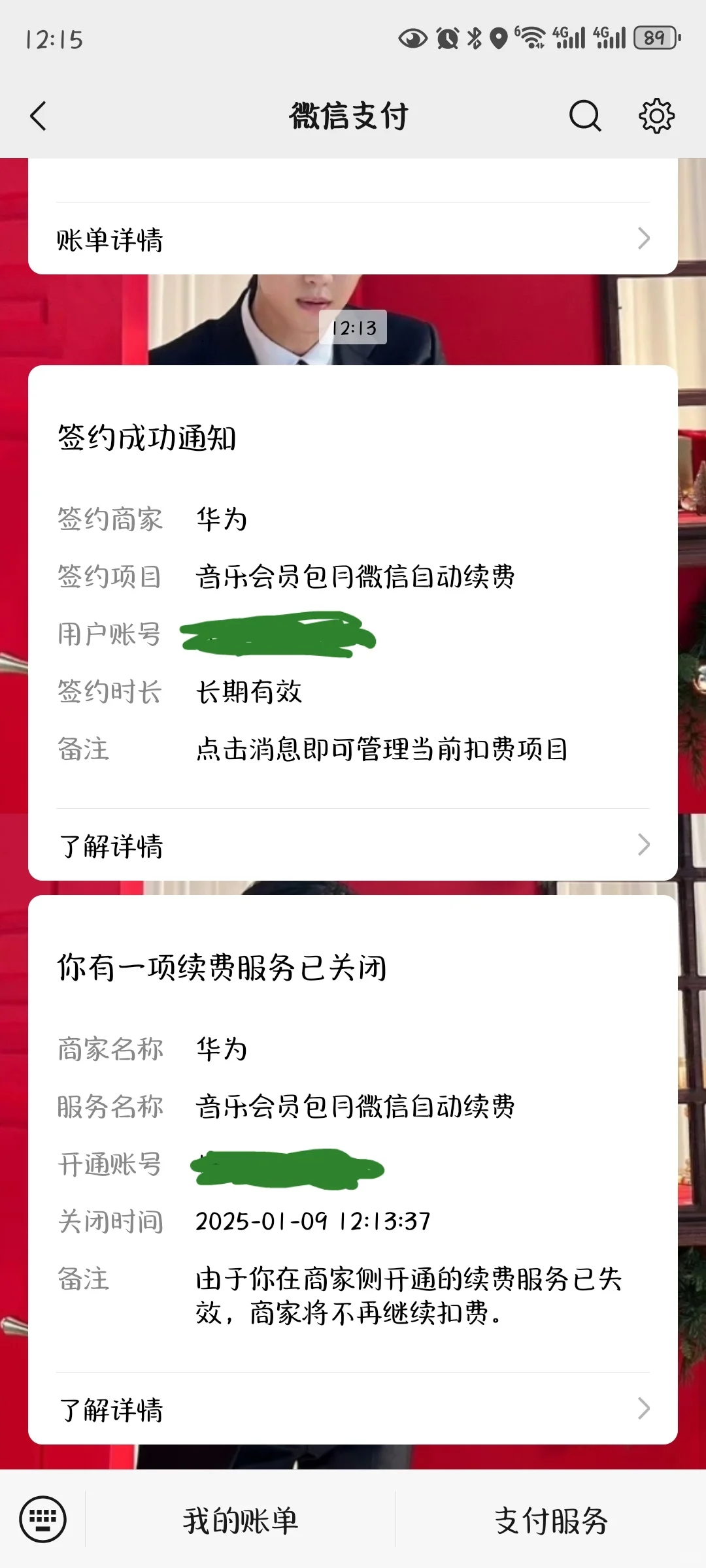 华为音乐免费会员