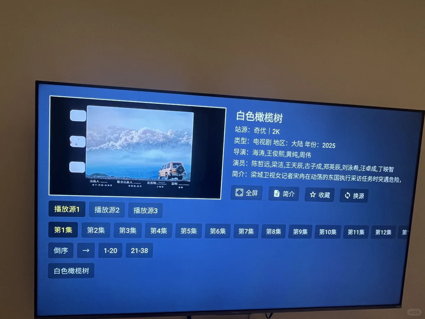 智能电视影视会员破解，畅想4k超高清片源