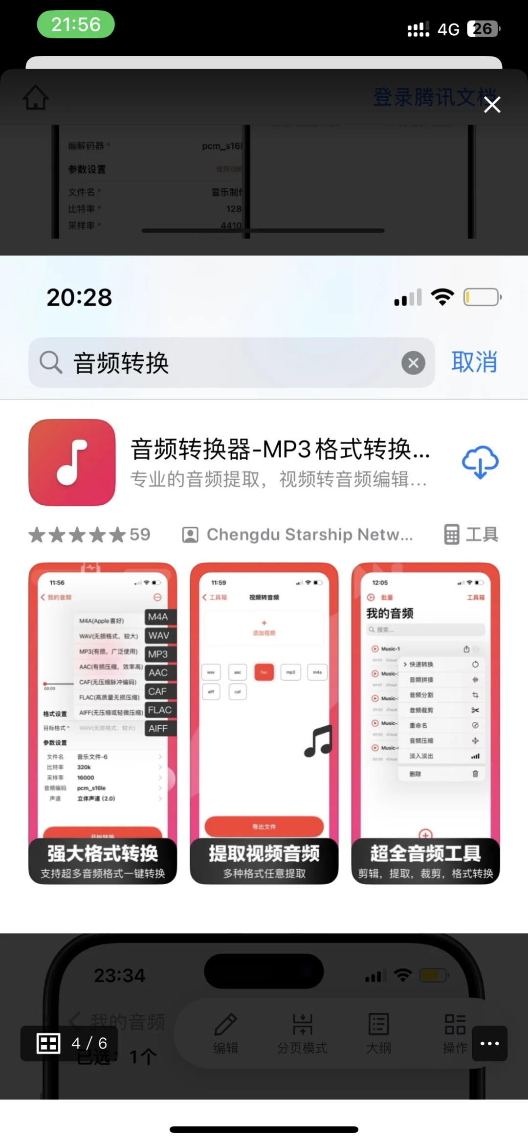 音频转换神器App