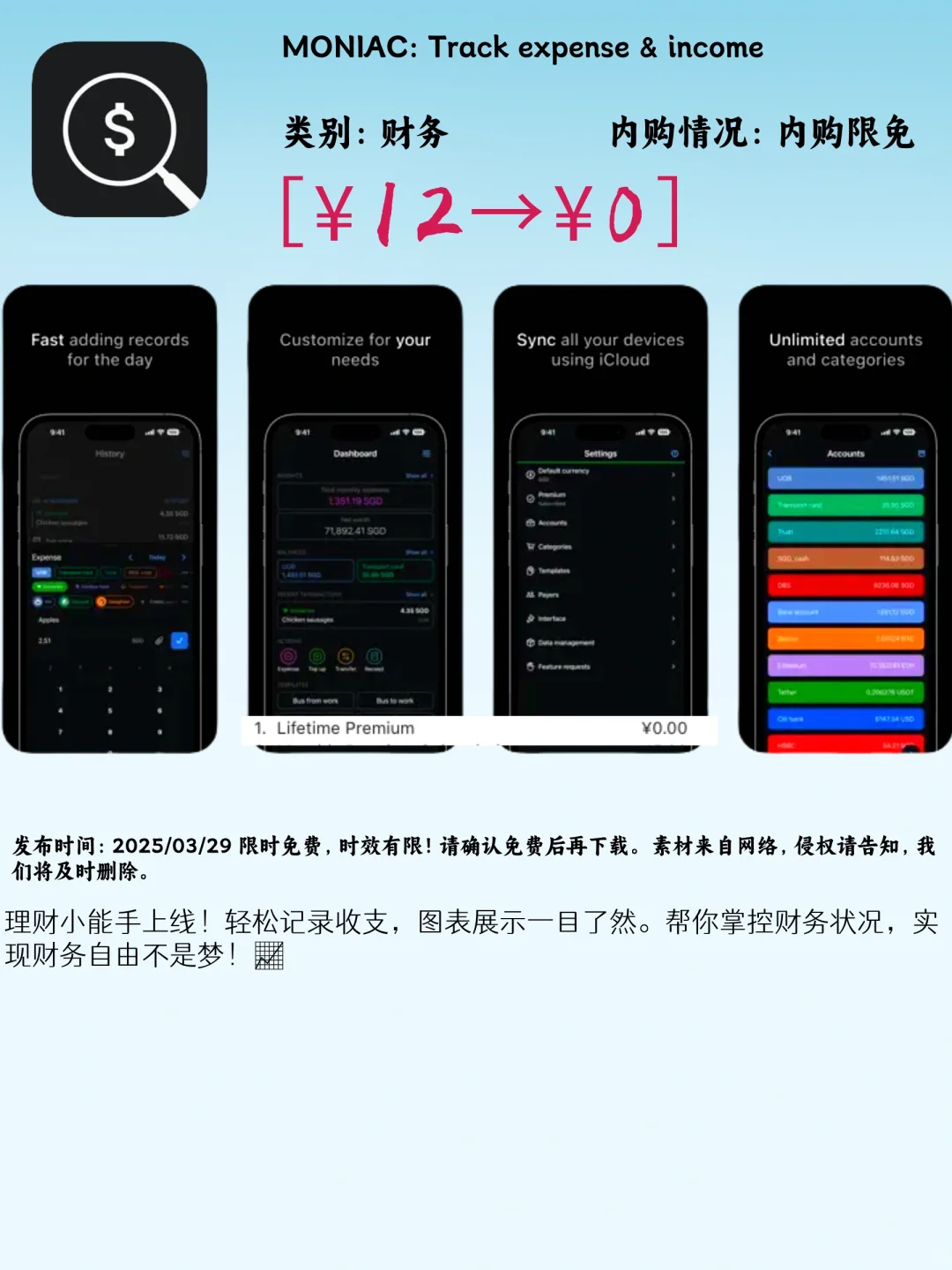 03.29 iOS限免：效率提升与创意激发app合集