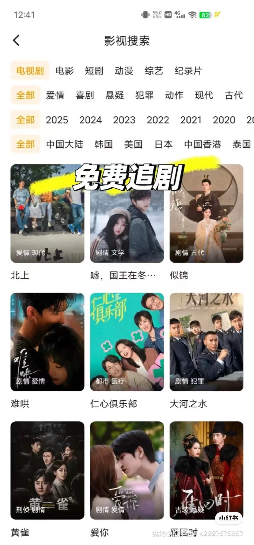 宝藏APP🔥免费追剧看剧iOS，安卓通用