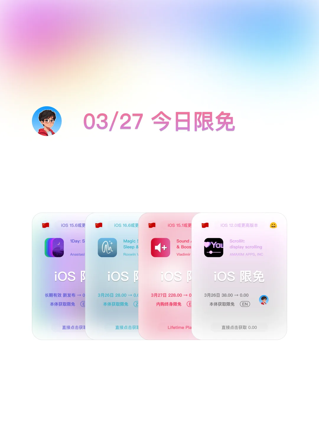 iOS 限免 - 03 27 今日限免