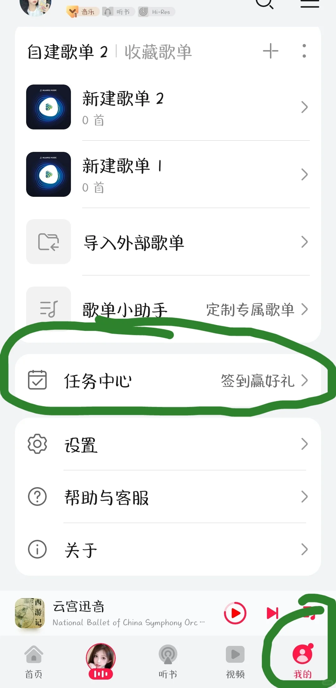 华为音乐免费会员