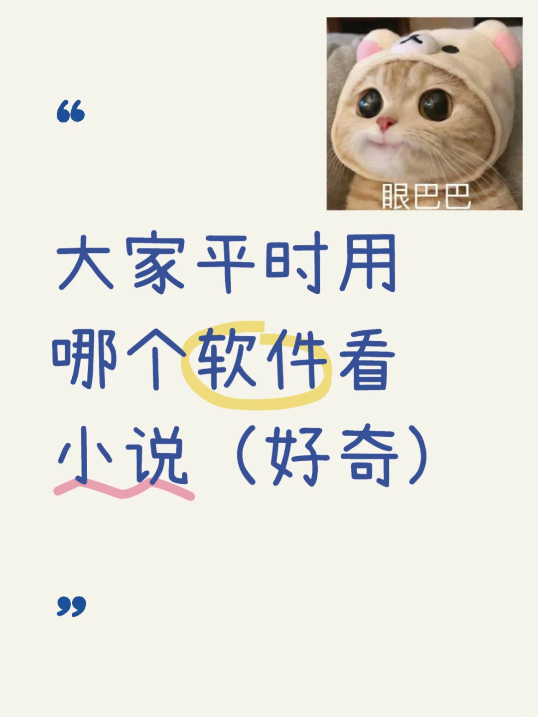 大家平时用哪个软件看小说（好奇）