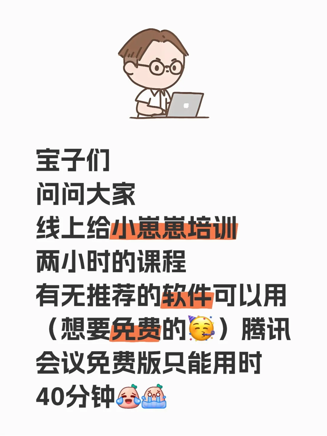 求带线上课软件推荐