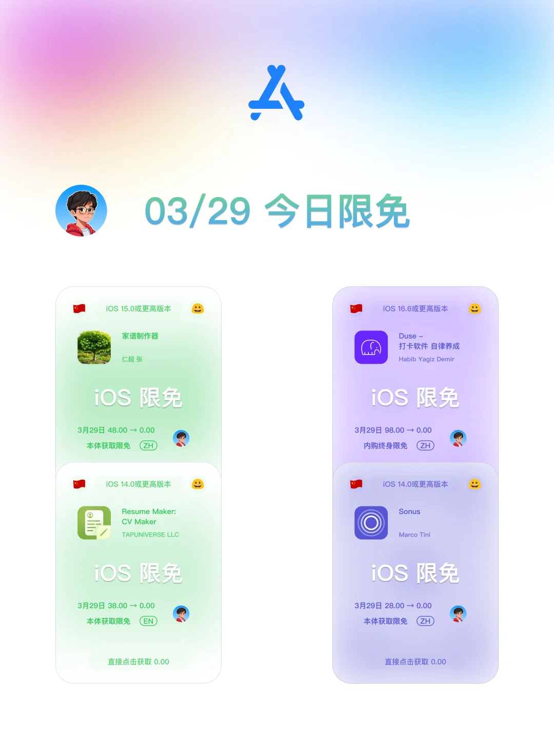 iOS 限免 - 03 29 今日限免