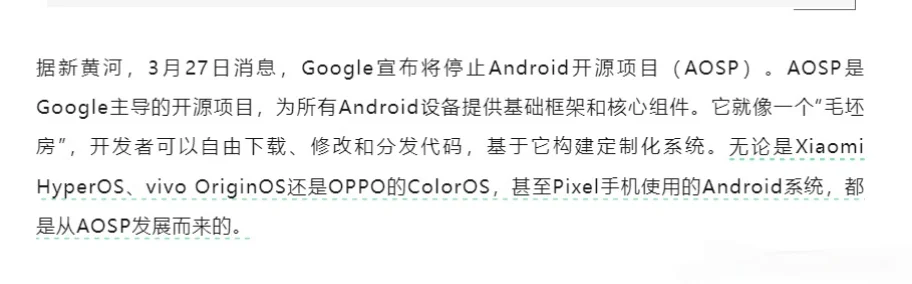 安卓停止开源 到底是加速制裁还是收割？