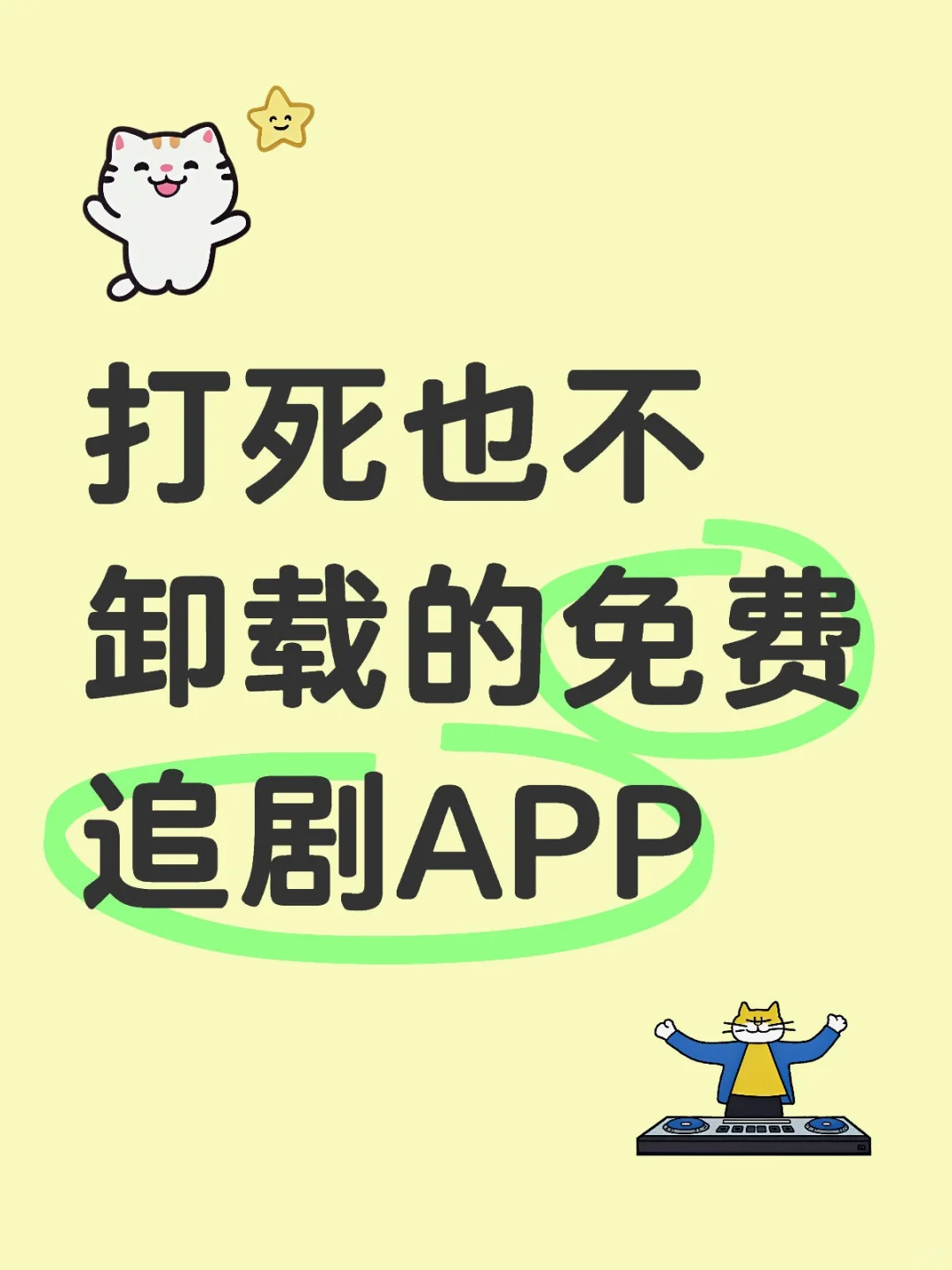 宝藏App！姐妹再也不用剧荒啦✨