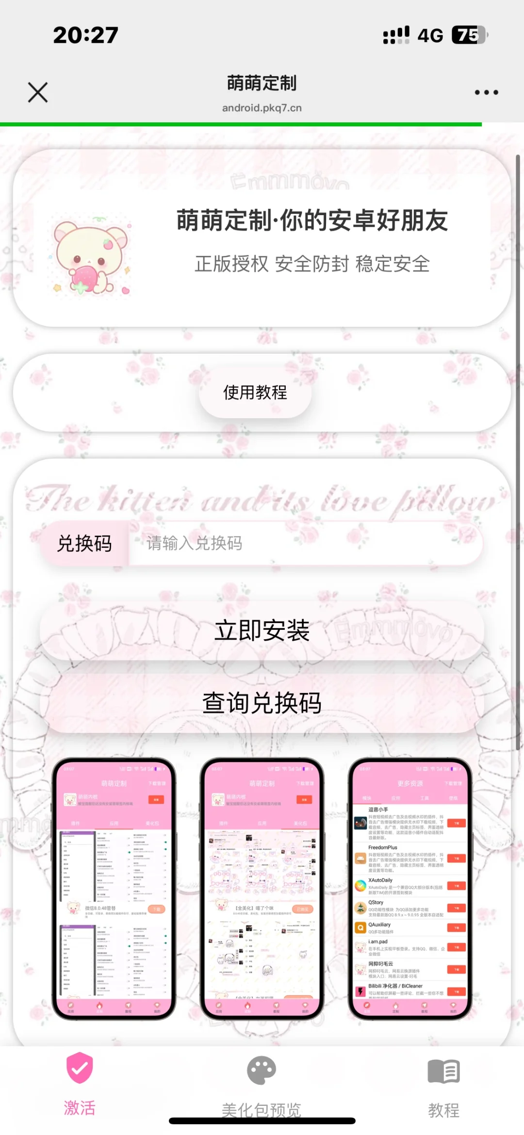 安卓妹也拥有自己的独立app了