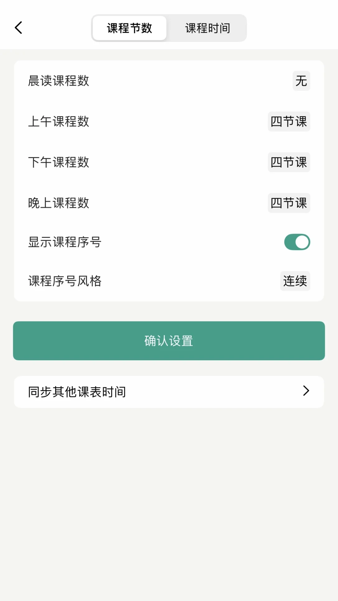 新生开学必备，自动生成课程表的APP