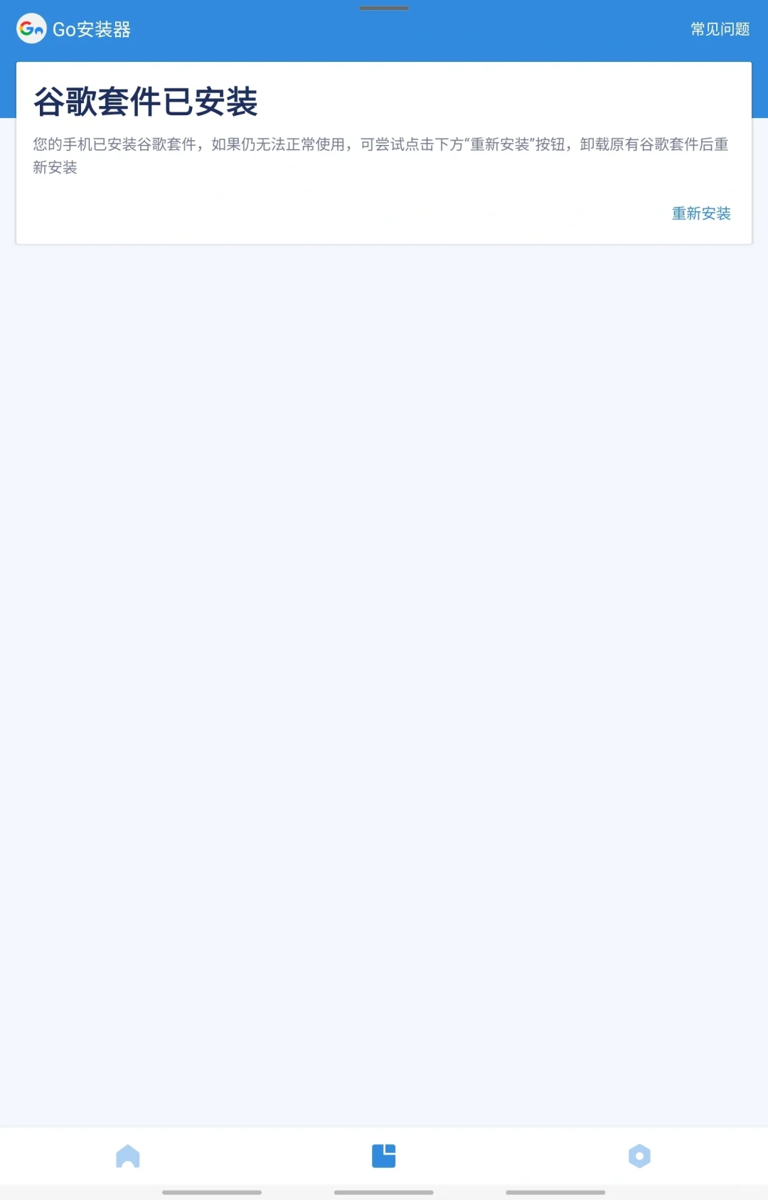 下载google应用商店