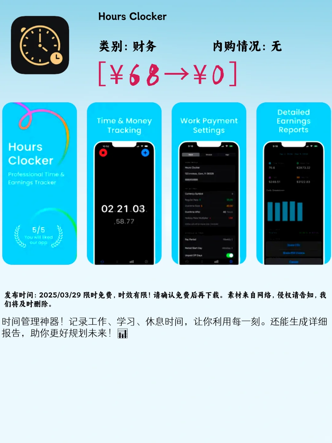 03.29 iOS限免：效率提升与创意激发app合集