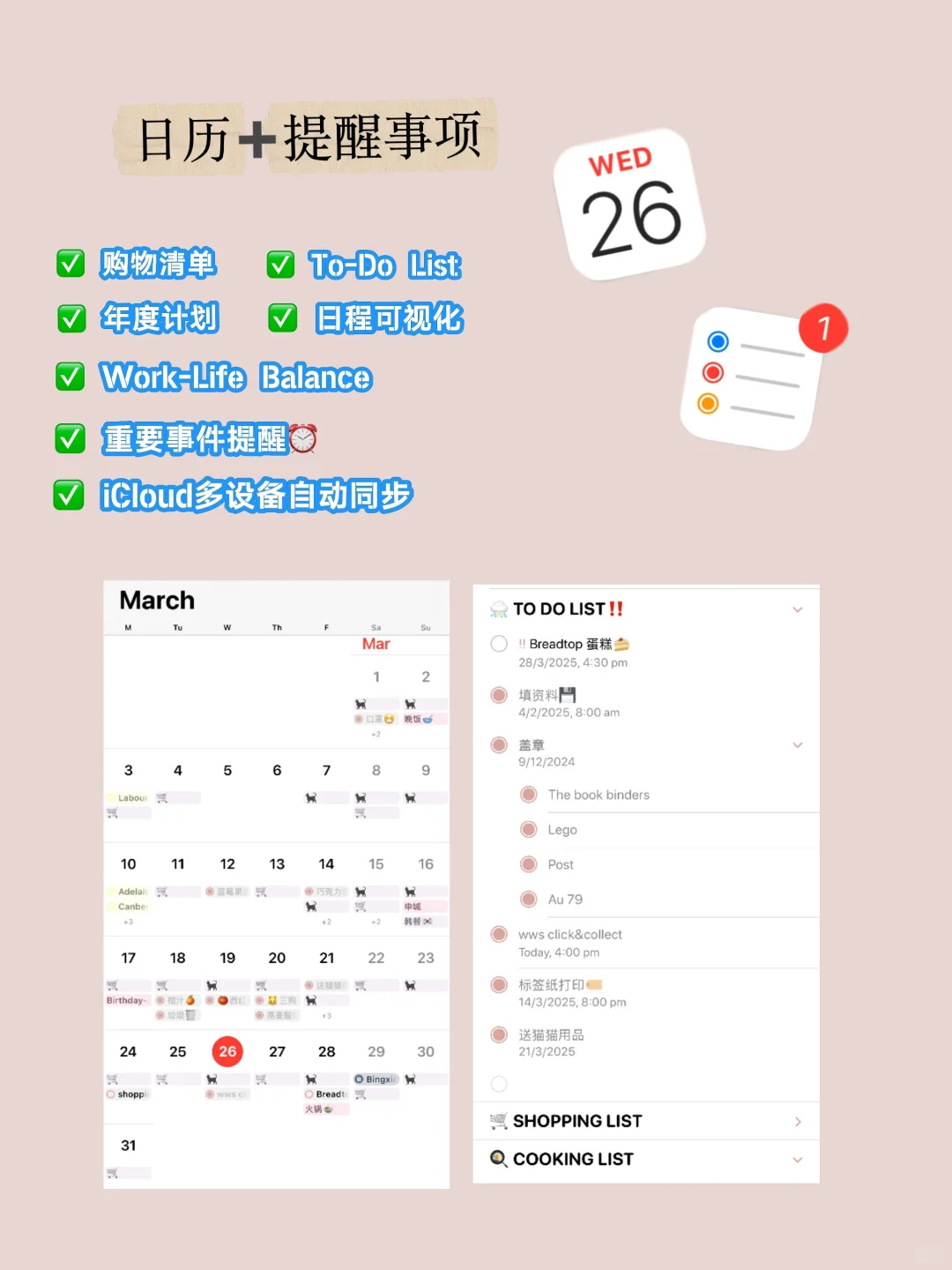 P人重启秩序感-ios日历竟是时间管理神器❓❗️