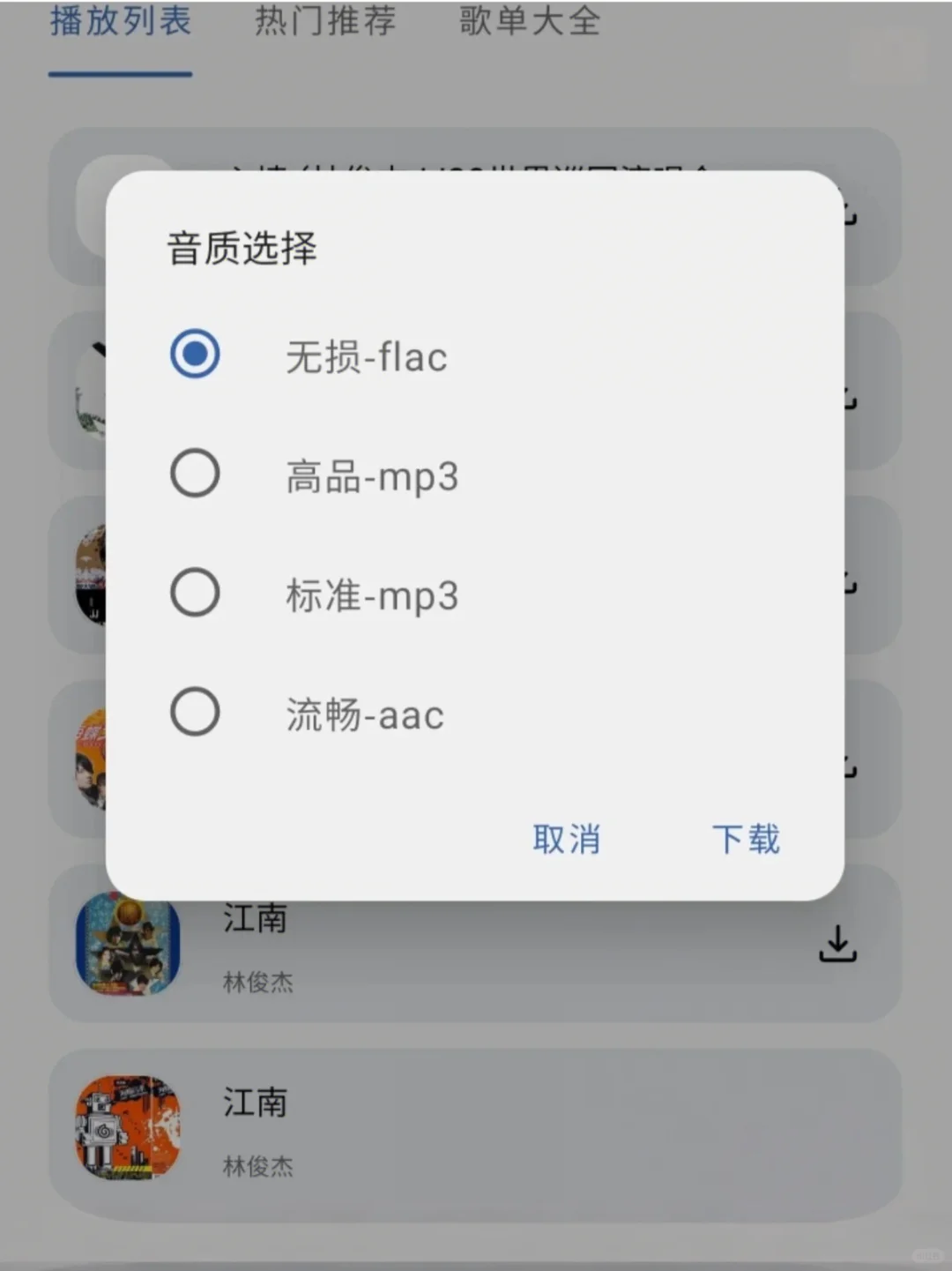 免费听歌神器！免费下载mp3，快码住