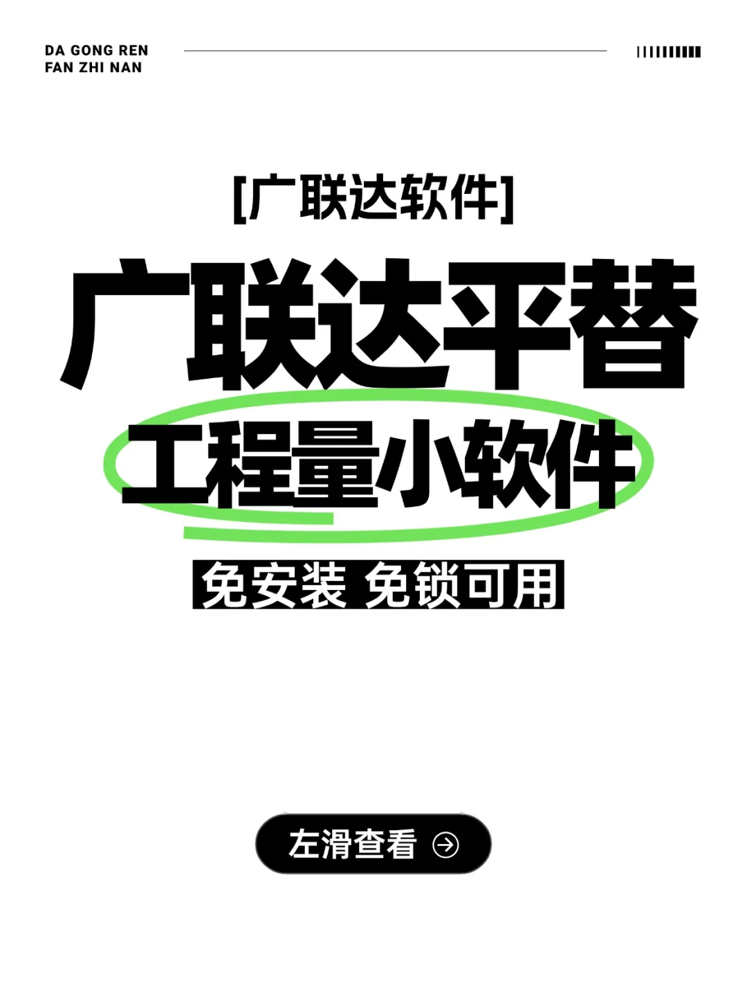 广联达平替 工程量计算小软件 免安装
