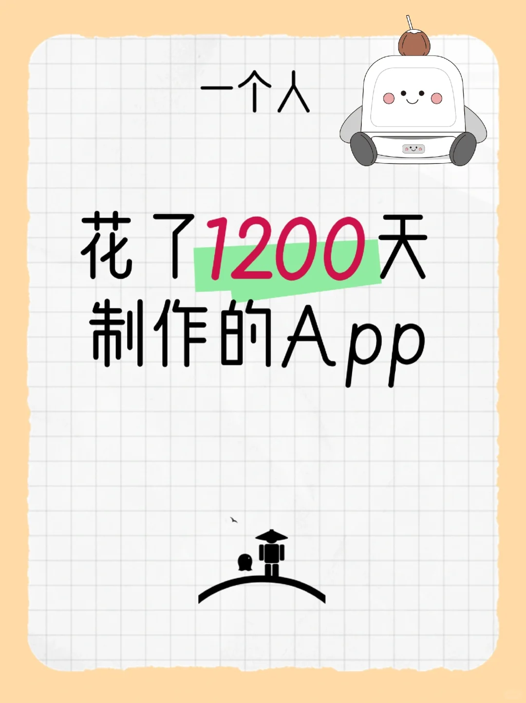 投入1200天制作的数字乌托邦