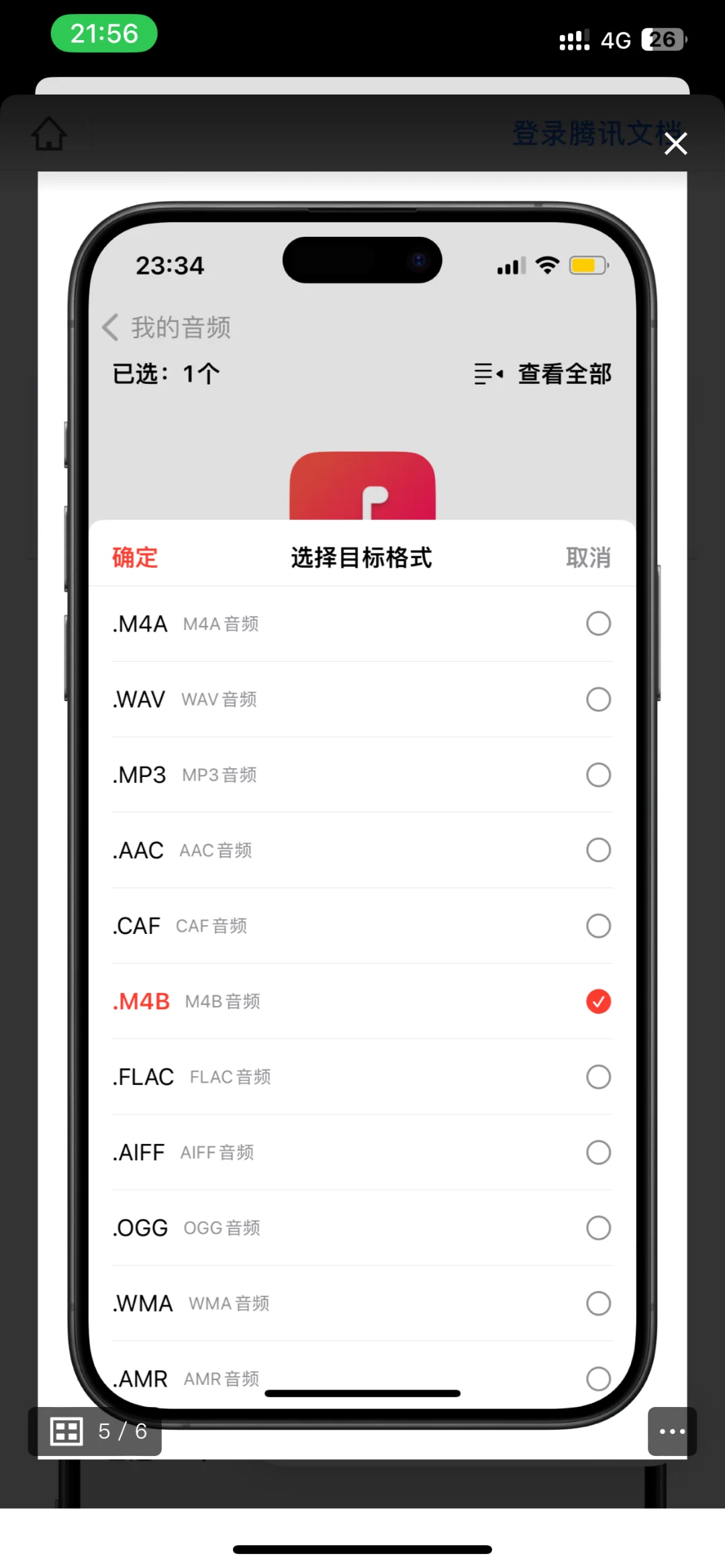 音频转换神器App