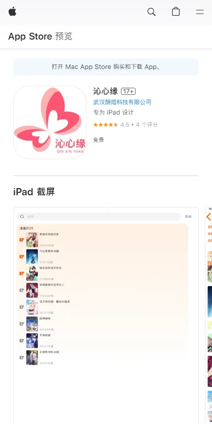 IOS苹果漫画软件免费！
