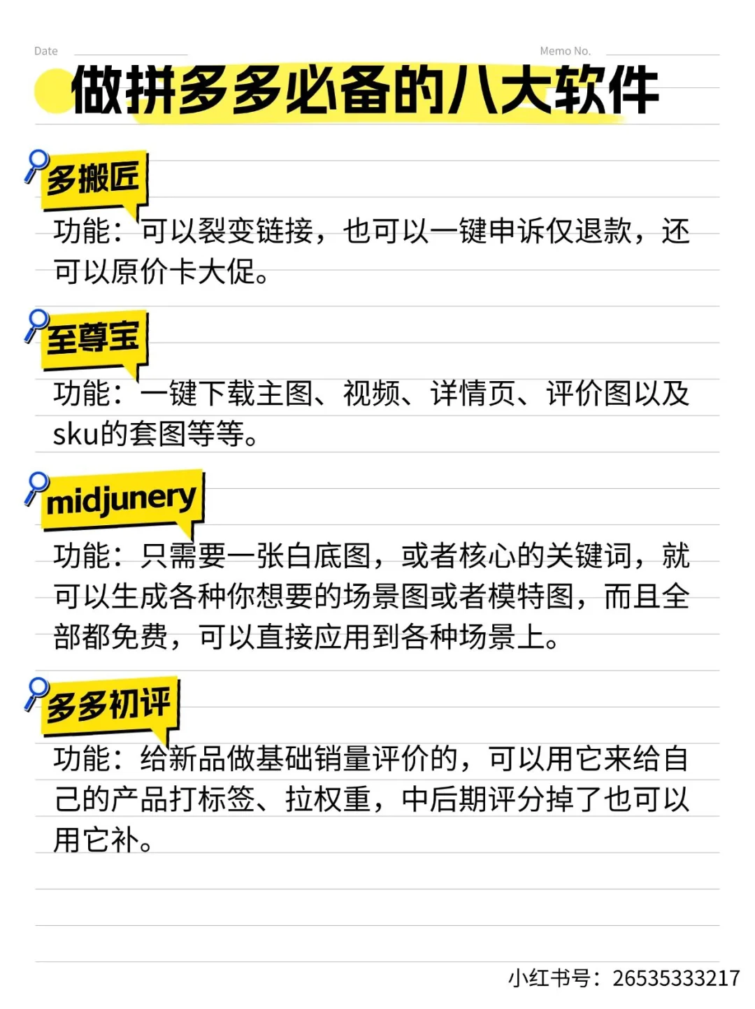 做拼多多必备的八大软件