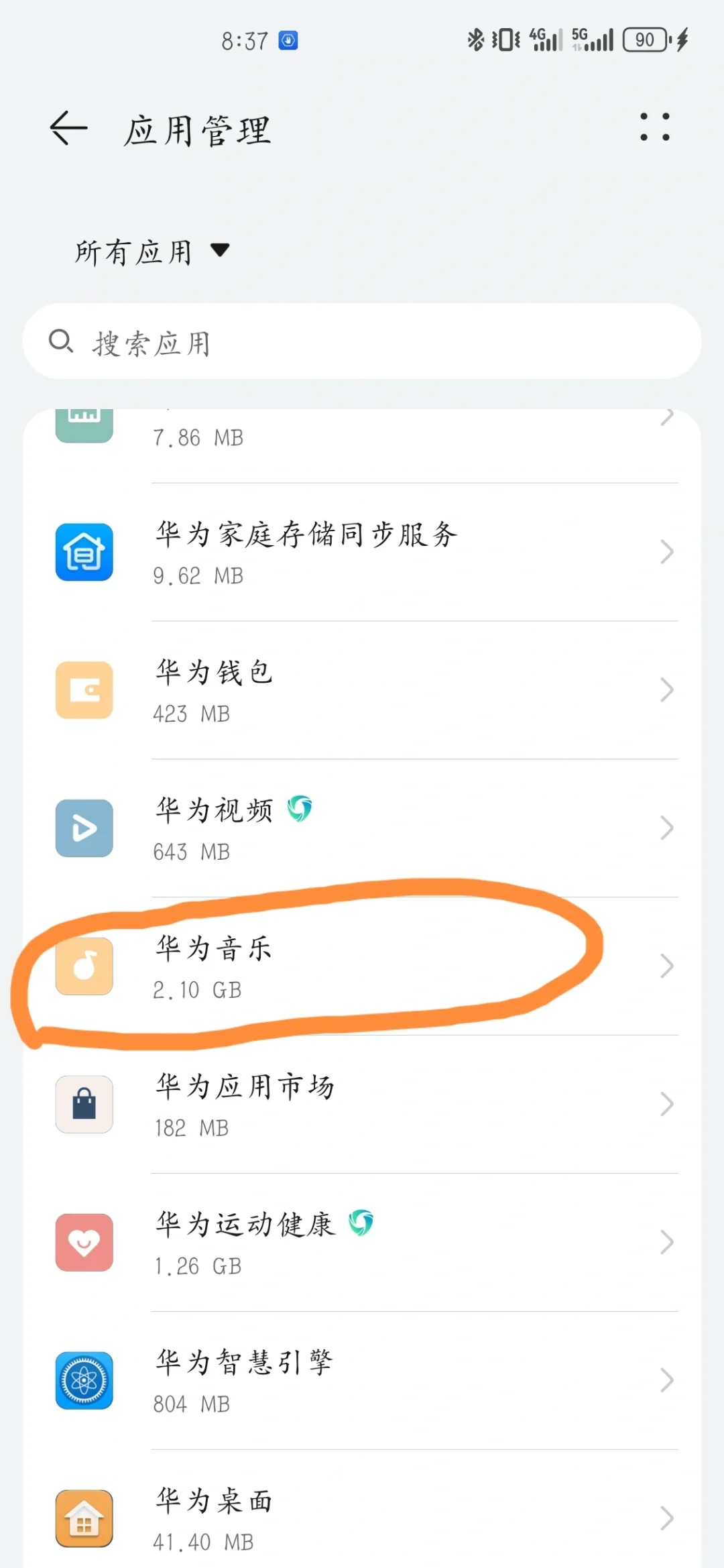清除手机自带软件的内存