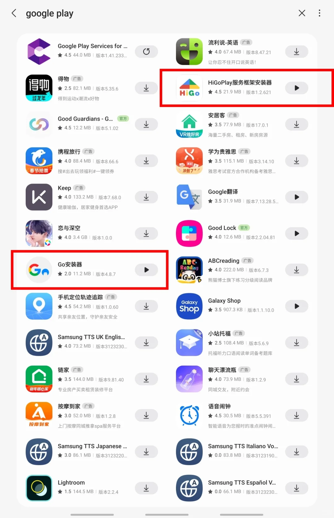 下载google应用商店