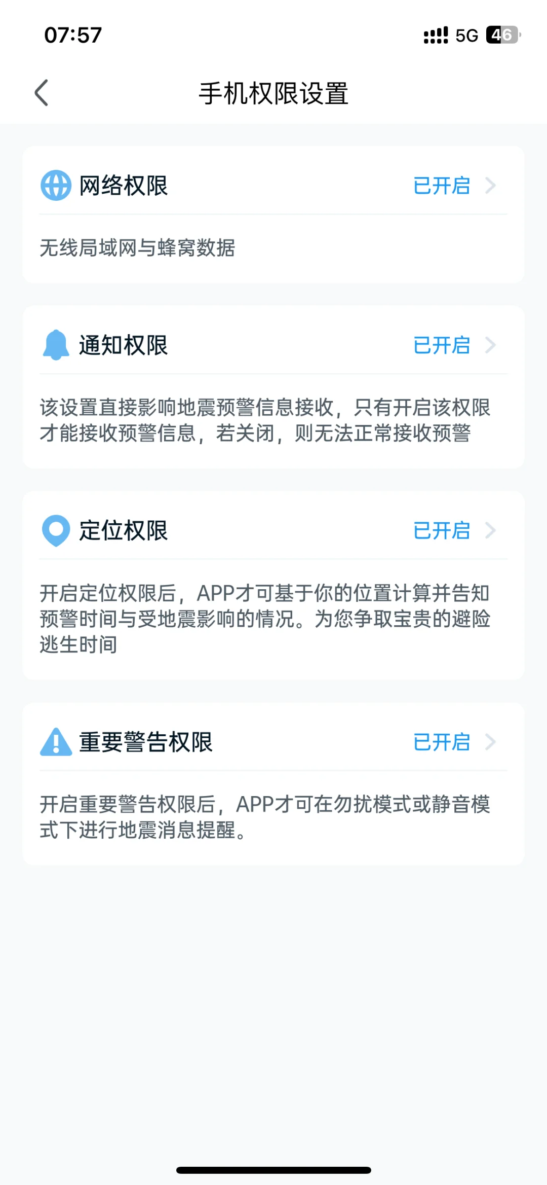 早起都说地震了！苹果手机啥提醒都没有！