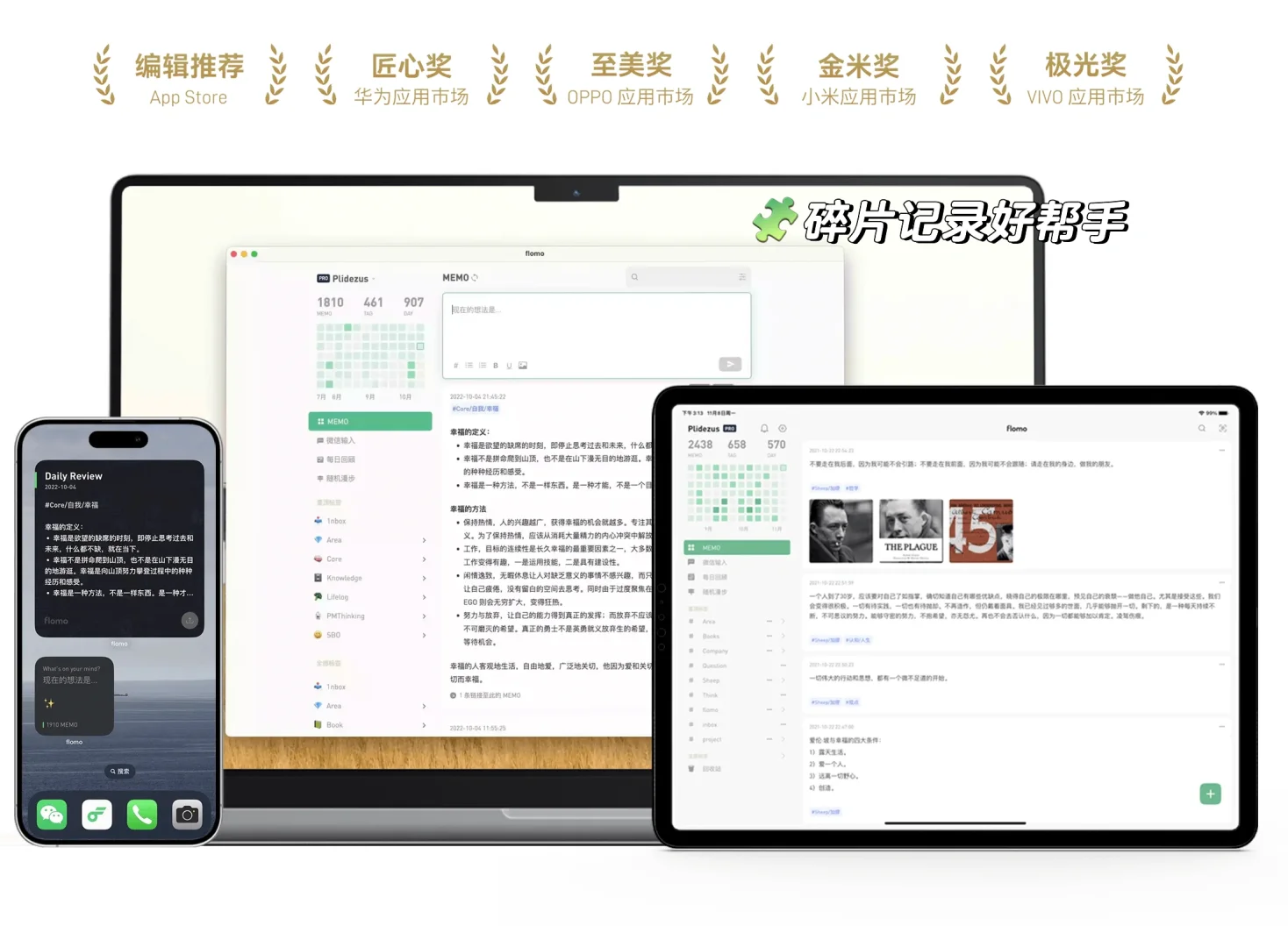 各类笔记软件对比｜记忆、批注、碎片、大纲