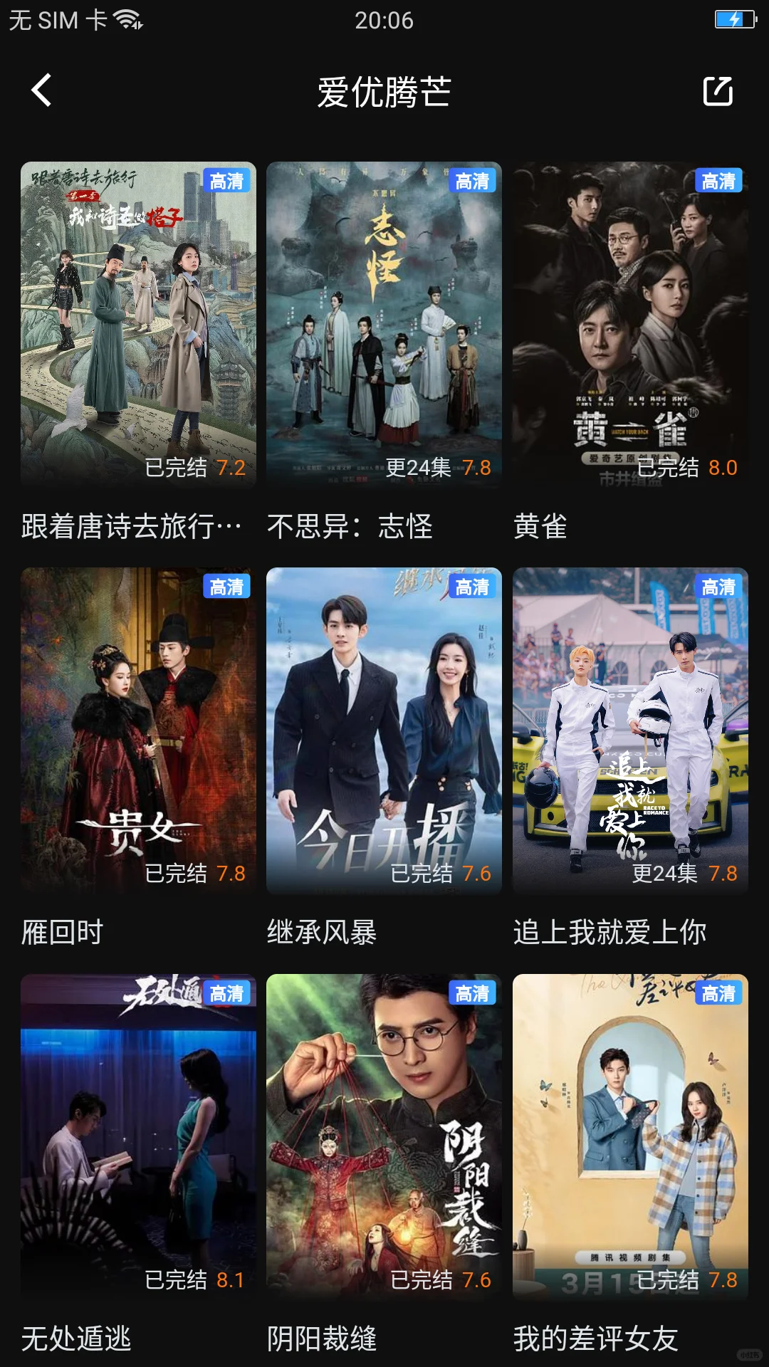 免费追剧看剧软件app分享，安卓苹果ios