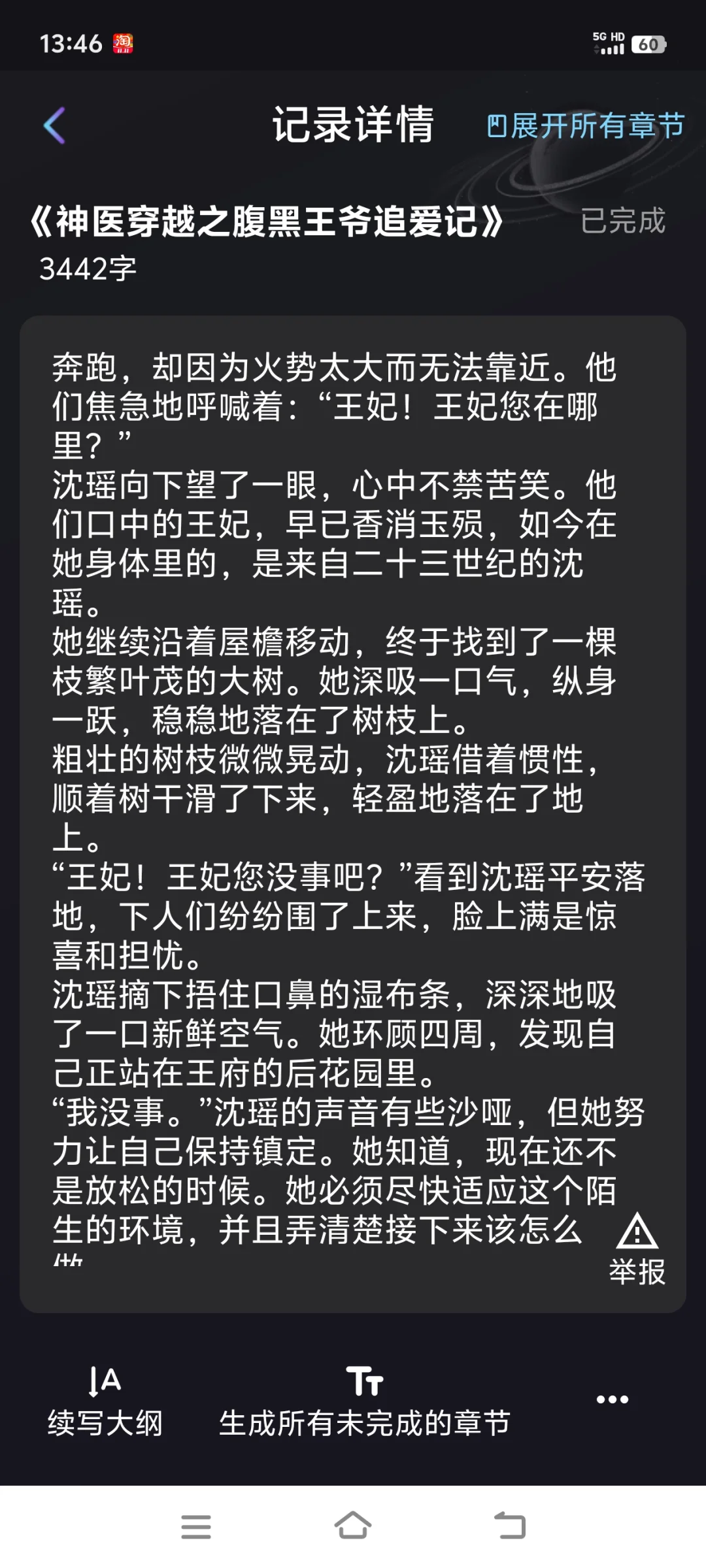 没有文笔，用AI软件写小说也在平台签约了