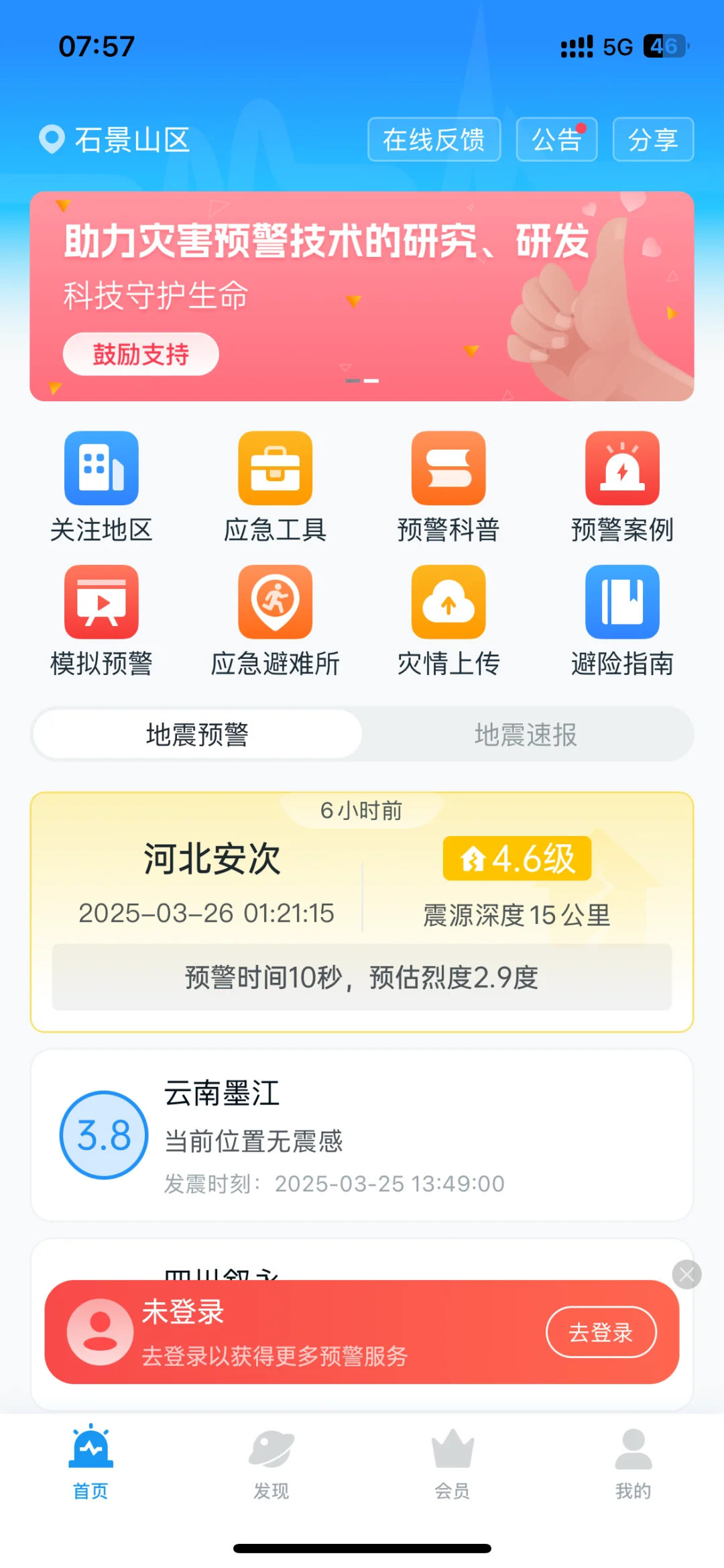早起都说地震了！苹果手机啥提醒都没有！