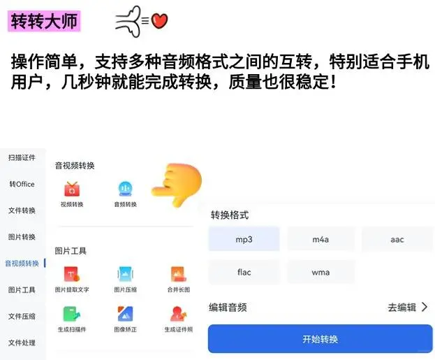 💡音频转换不用愁,这几款工具帮你搞定