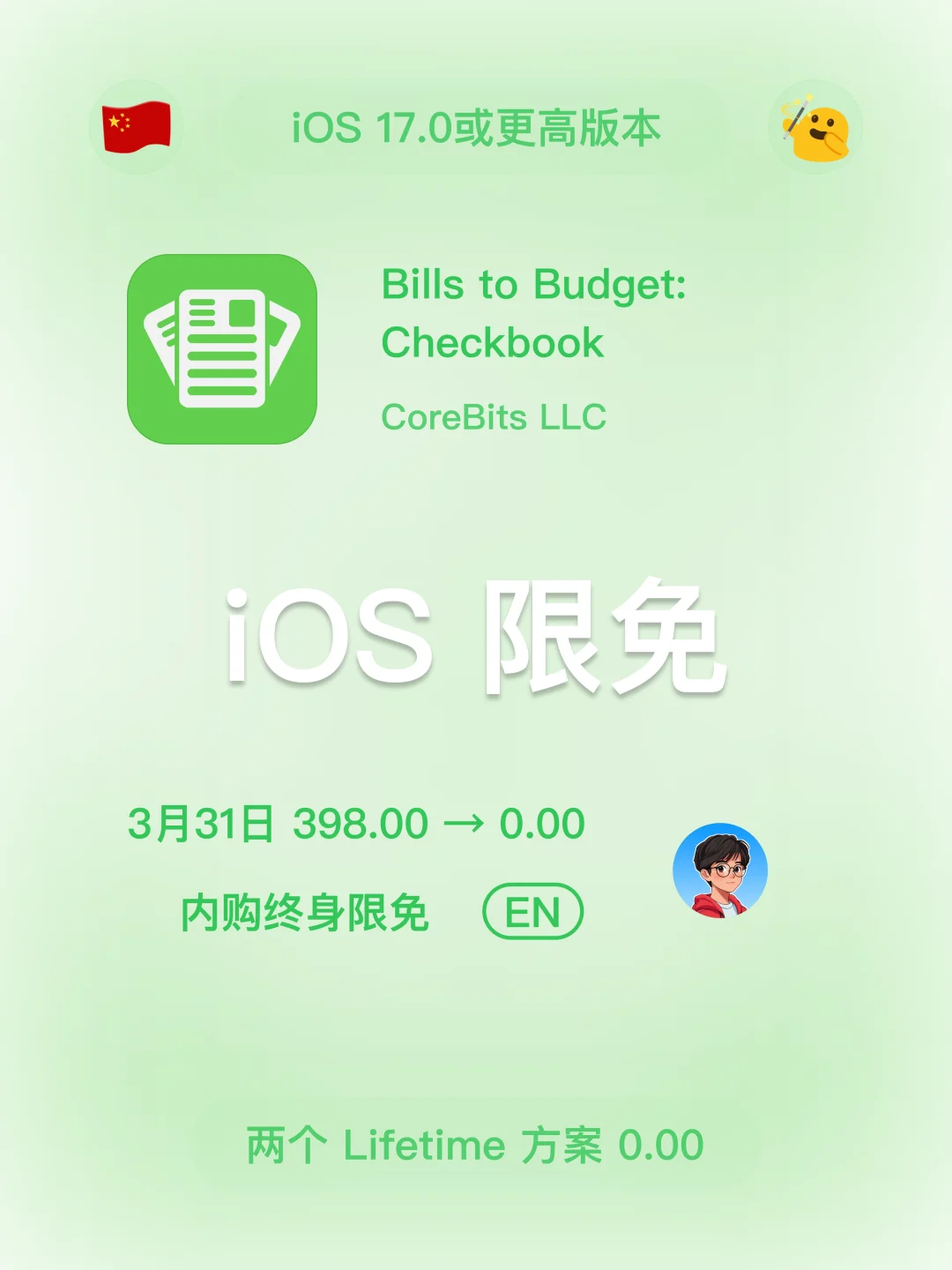 iOS 限免 - 03 31 今日限免