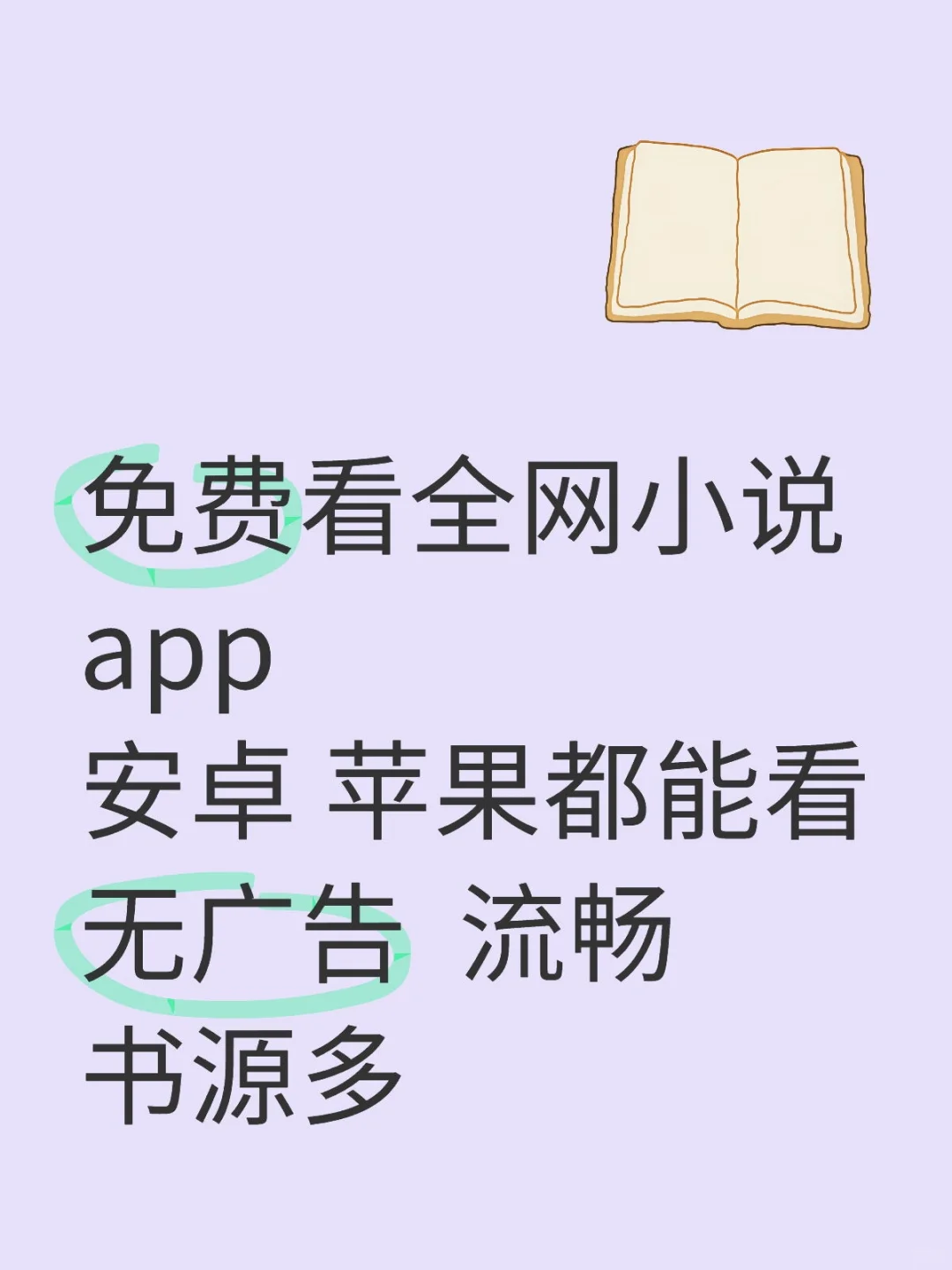 太神奇了，此app居然可以看全网小说