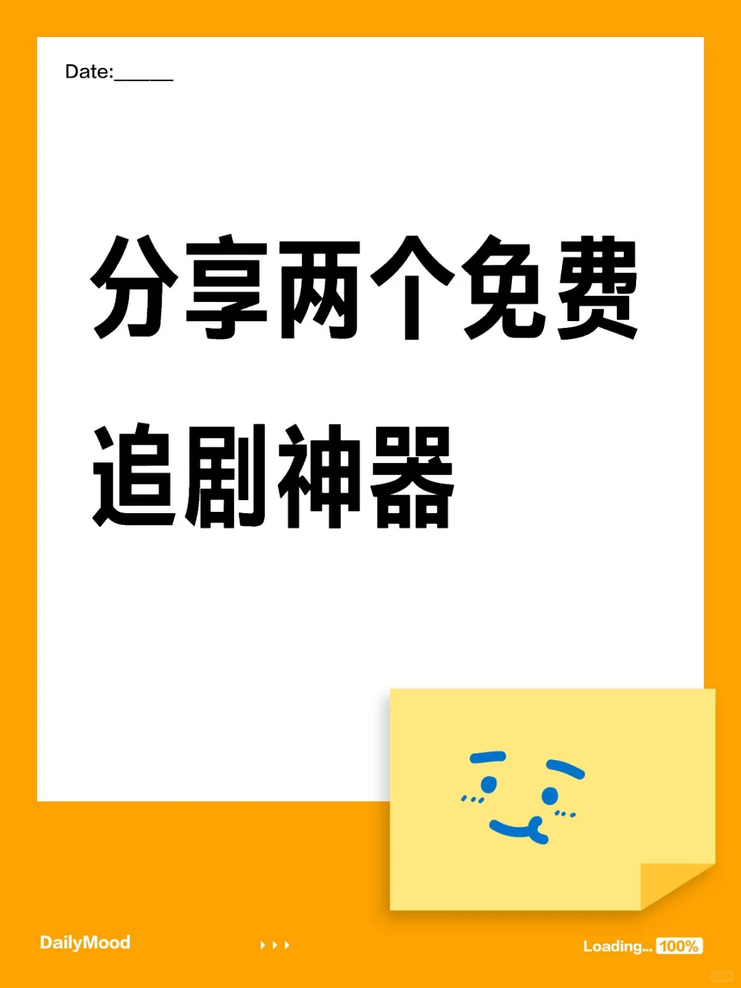 分享两个免费追剧神器