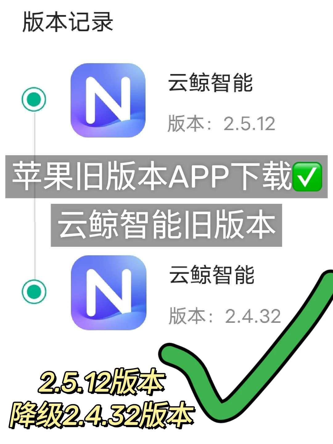 苹果手机旧版本软件下载！ios旧版本APP降级