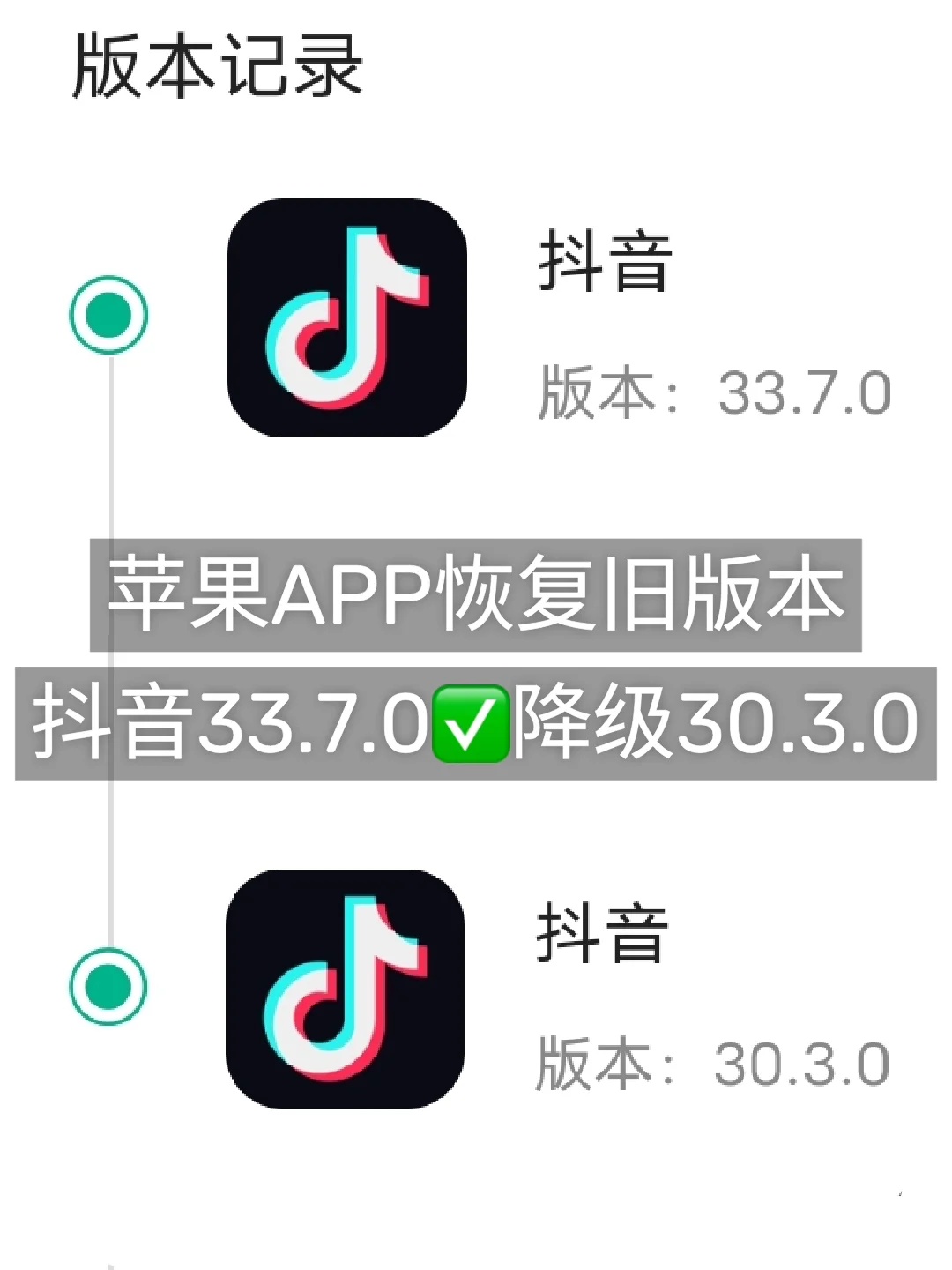 苹果旧版本抖音APP下载✅抖音旧版本30.3.0