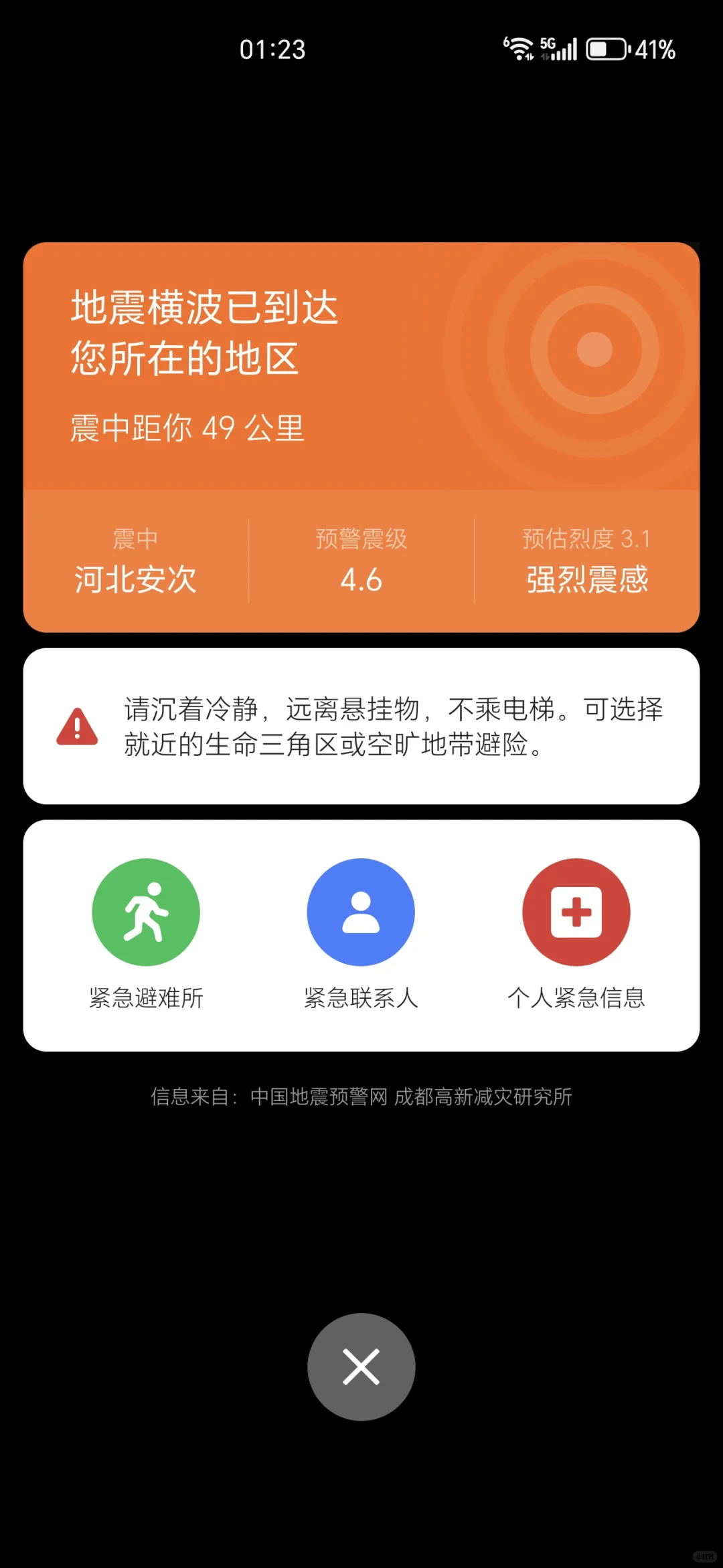 主流手机地震预警功能设置攻略❗赶紧码住