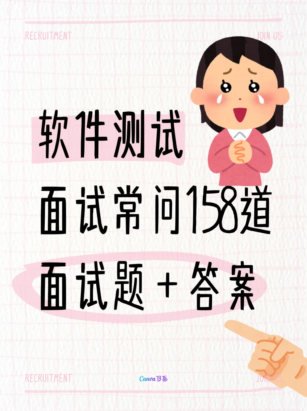 软件测试常问问题还不知道的看过来