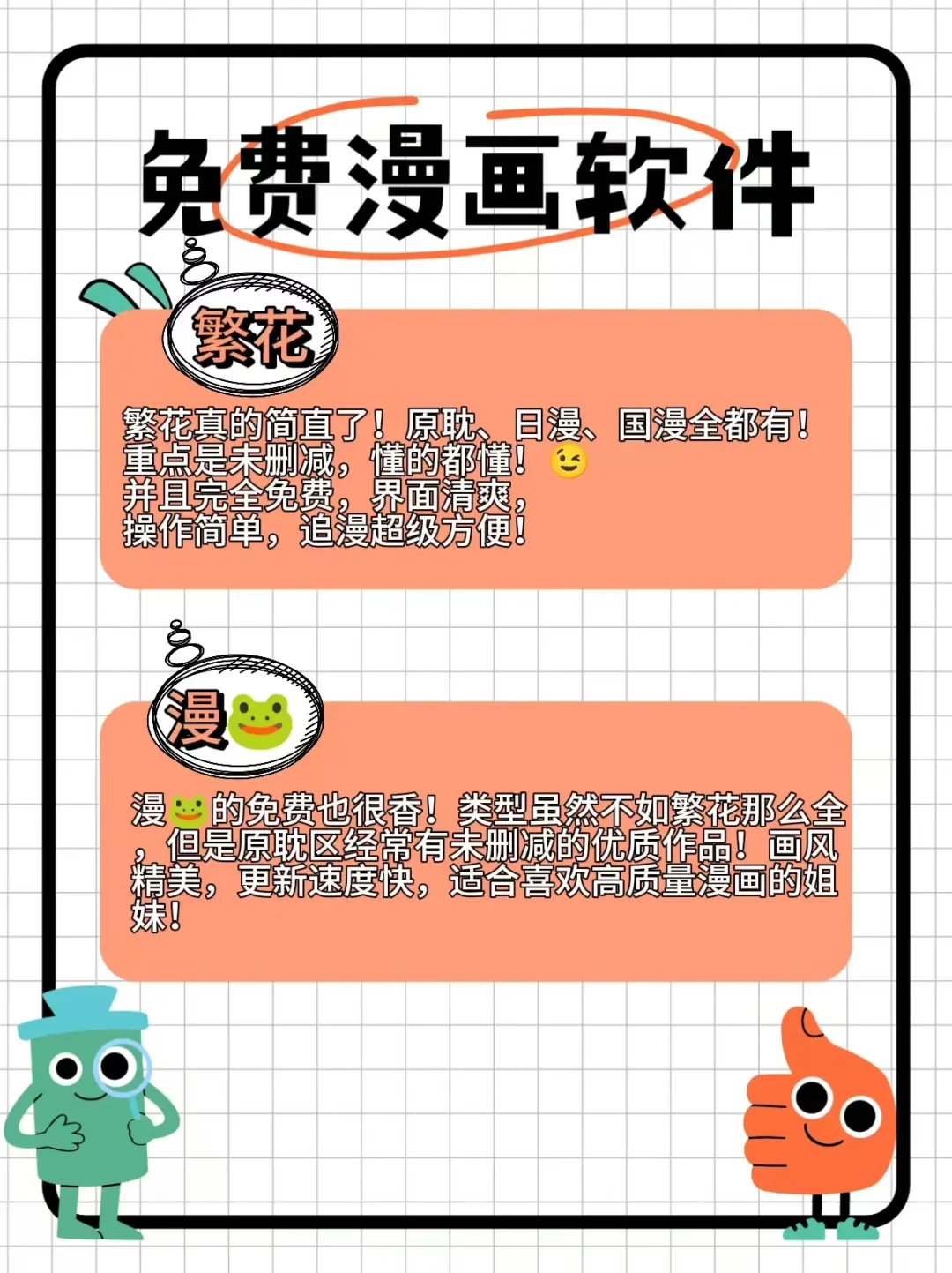 原耽妹请狠狠薅这几个免费软件！