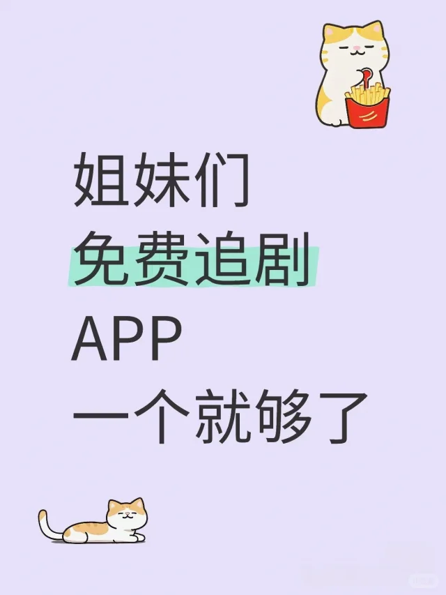 yyds！！宝藏app🎉🎉纯分享！