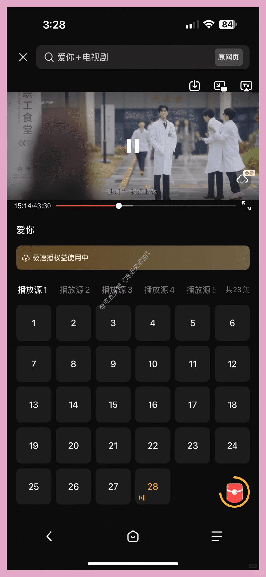 宝藏APP追看剧免费，苹果安卓通用。
