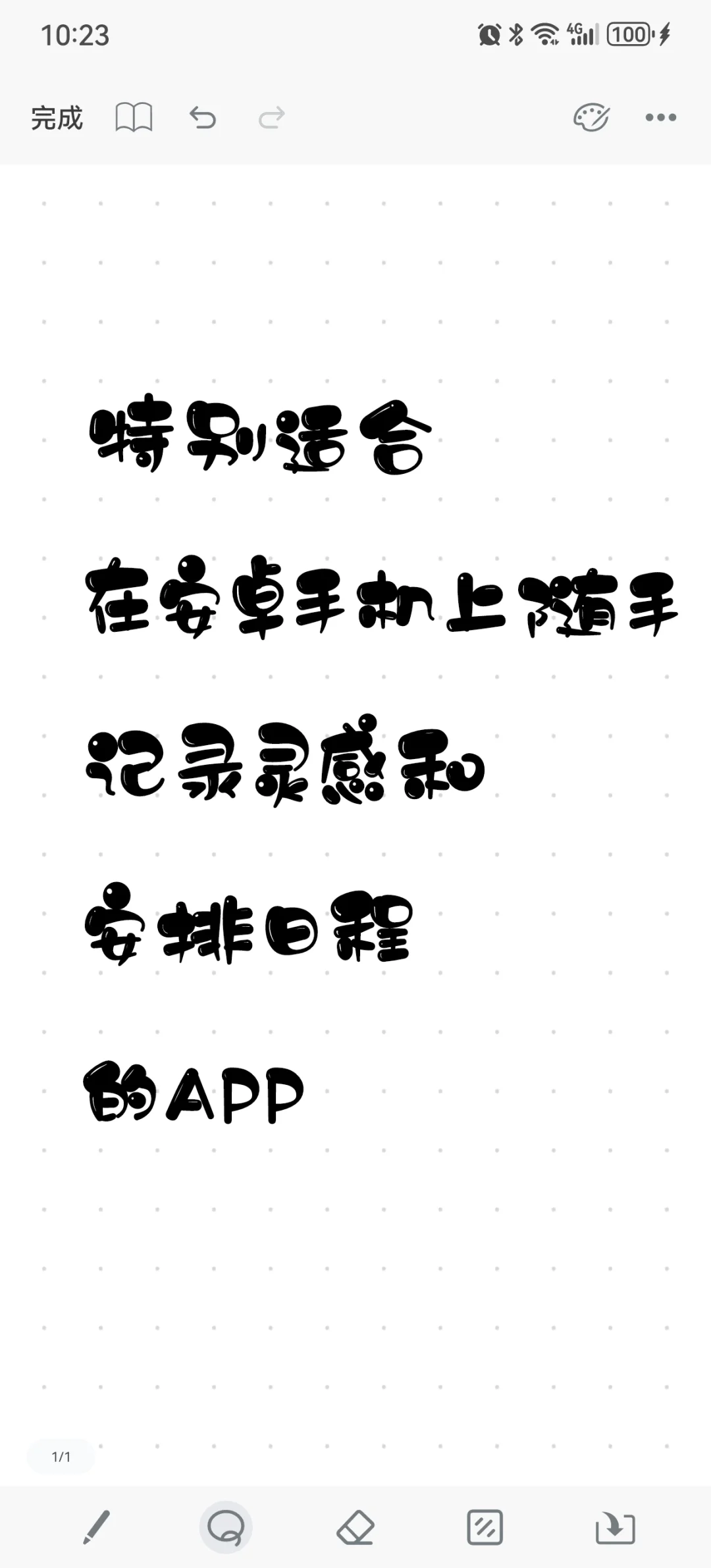 可以写日记，又可以做日程计划的安卓APP