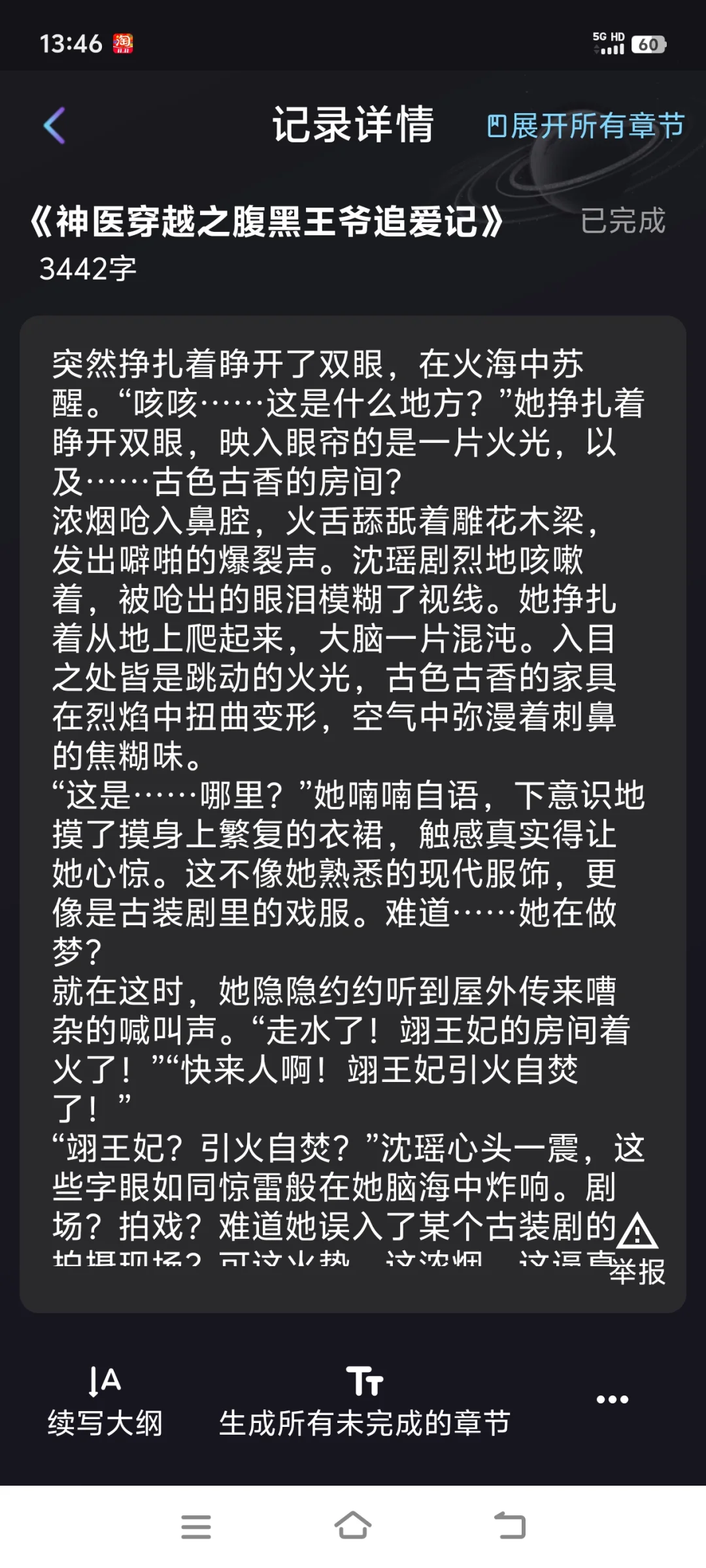 没有文笔，用AI软件写小说也在平台签约了