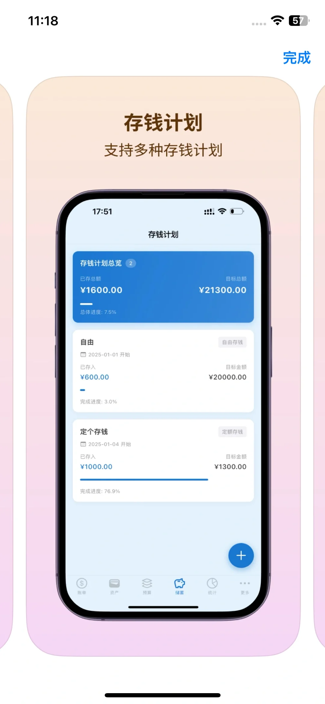 免费好用的记账App