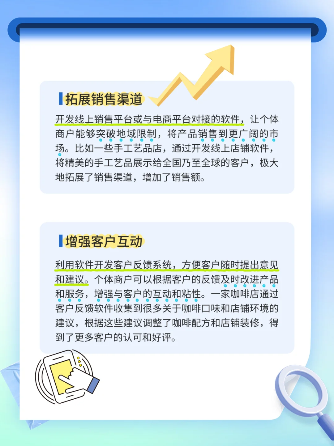个体商户如何利用软件开发提升竞争力？