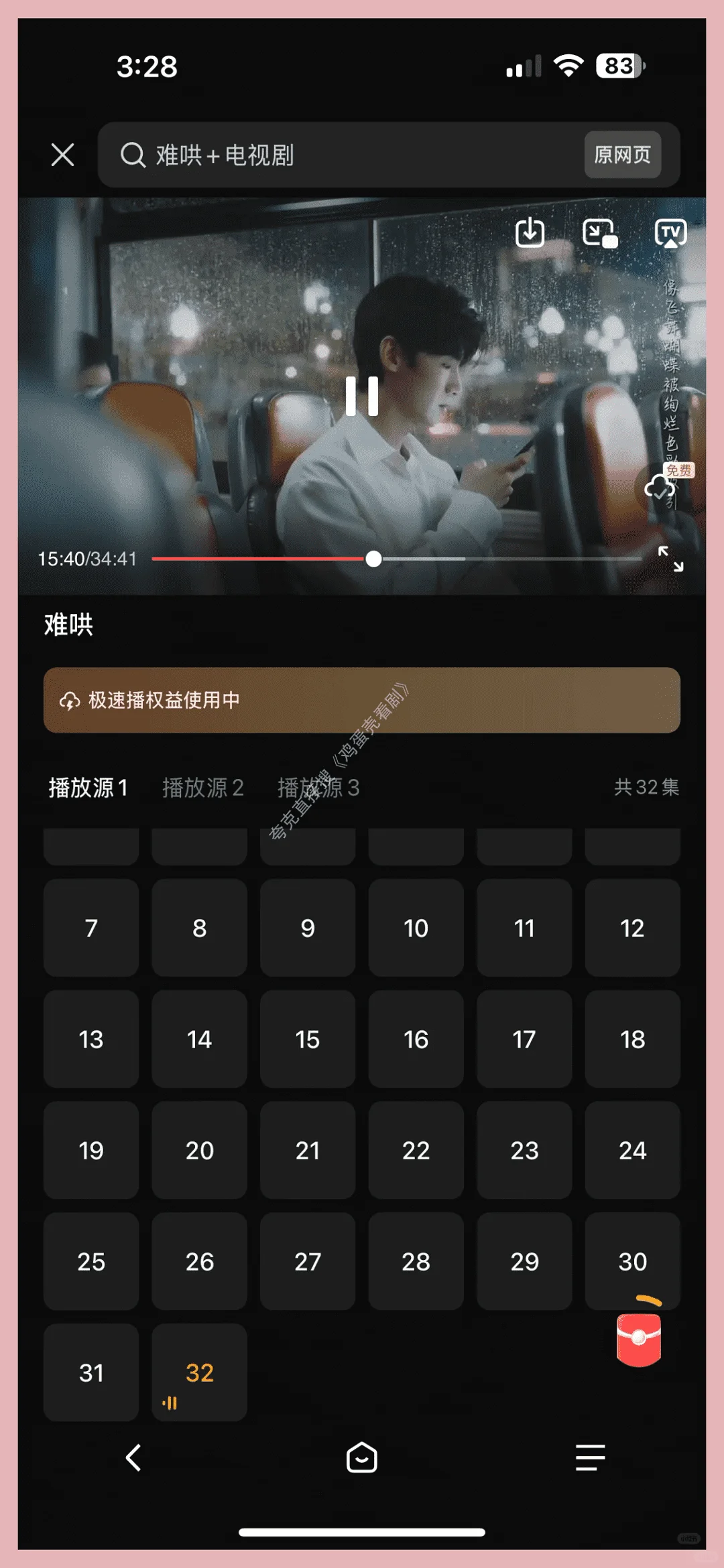 宝藏APP追看剧免费，苹果安卓通用。