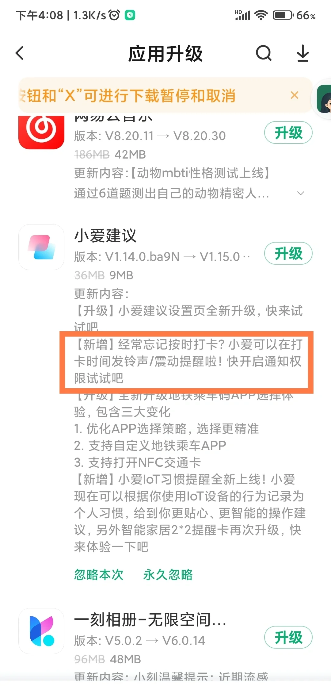 小米更新应用软件