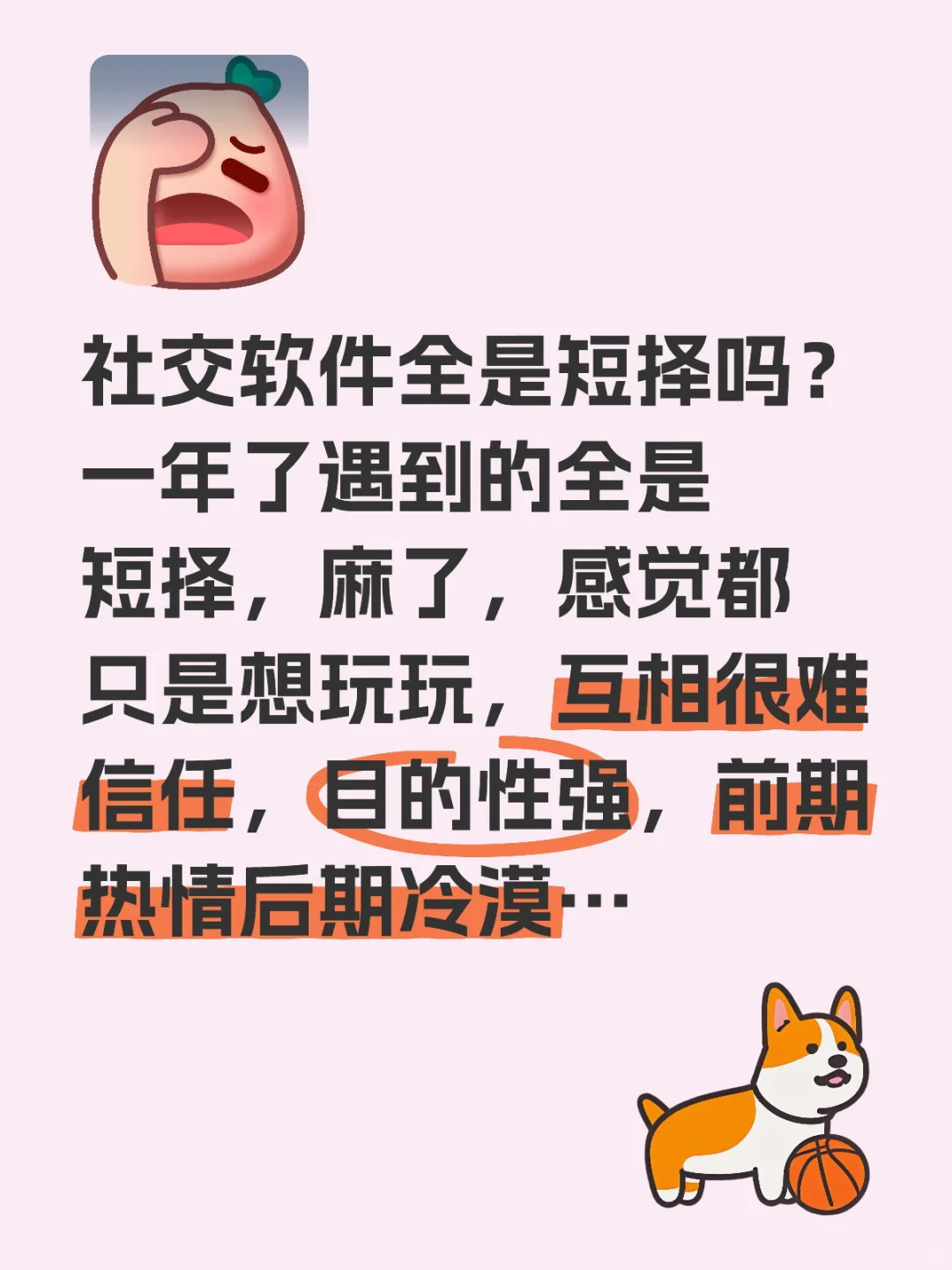 社交软件全是短择吗？