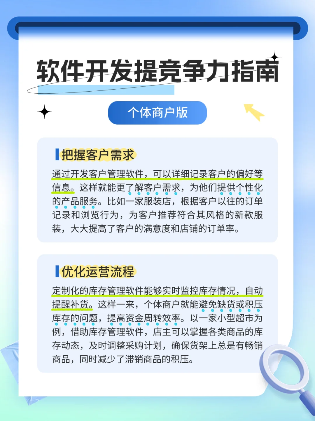 个体商户如何利用软件开发提升竞争力？