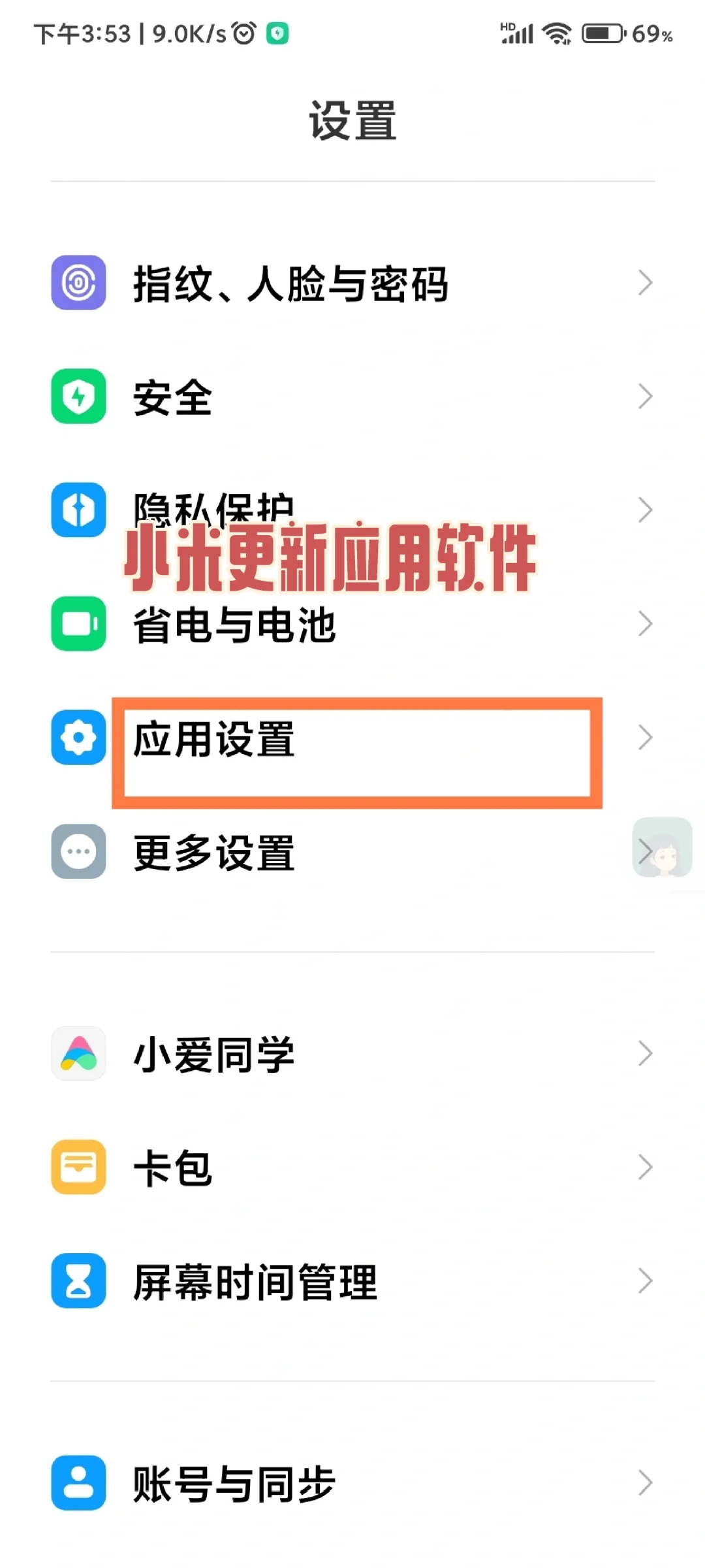 小米更新应用软件